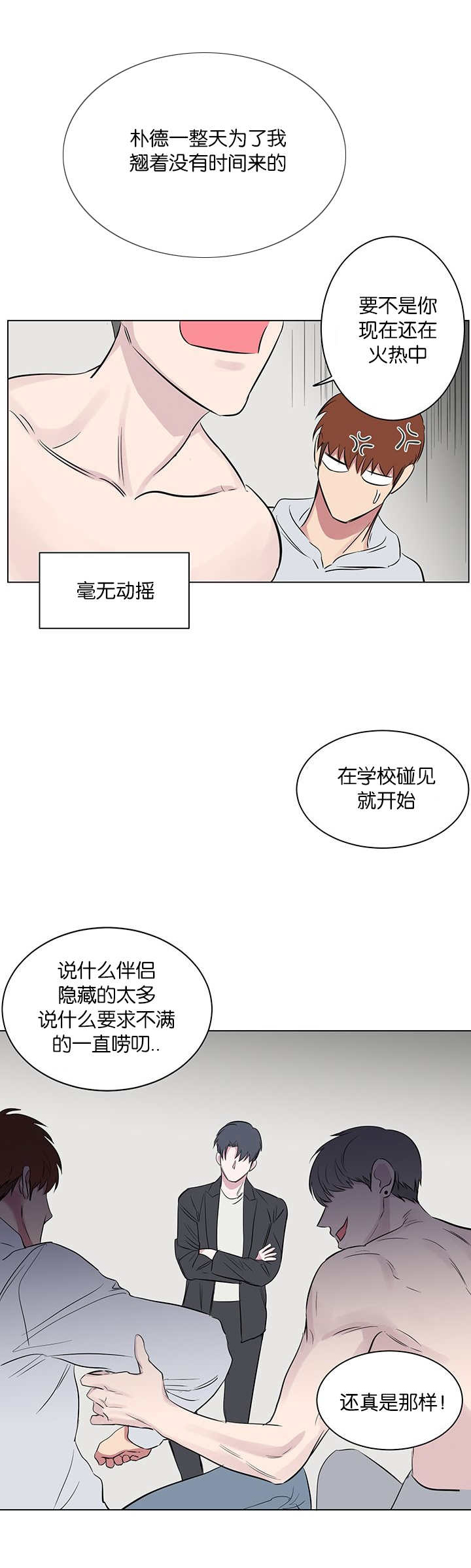 旧校之友漫画,第59章：只是那种关系而已4图