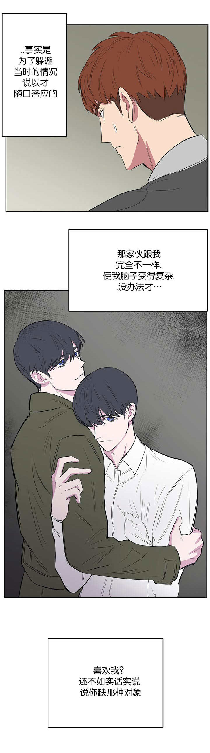 旧校之友漫画,第15章： 发生什么3图
