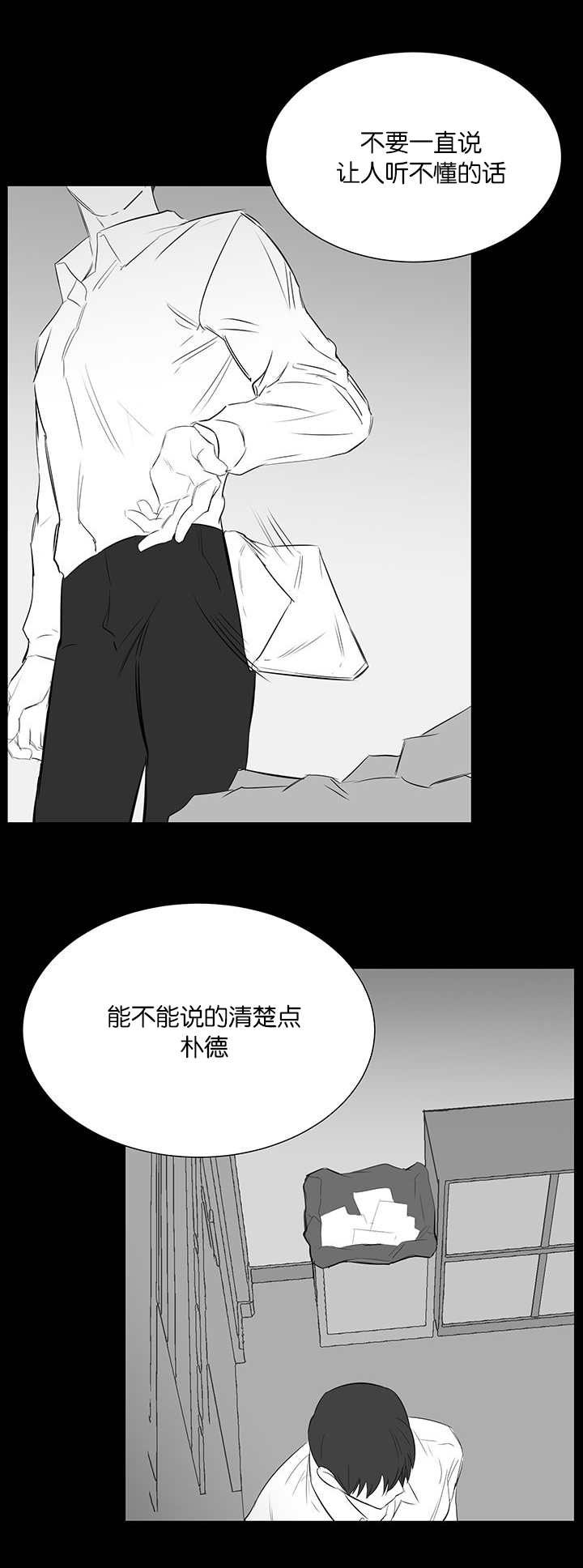 旧校之友漫画,第29章：羡慕2图