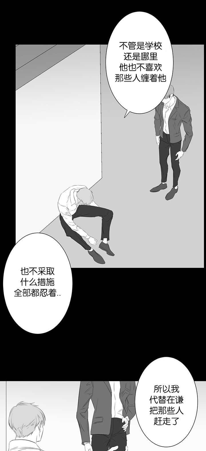 旧校之友漫画,第44章：前面的故事2图