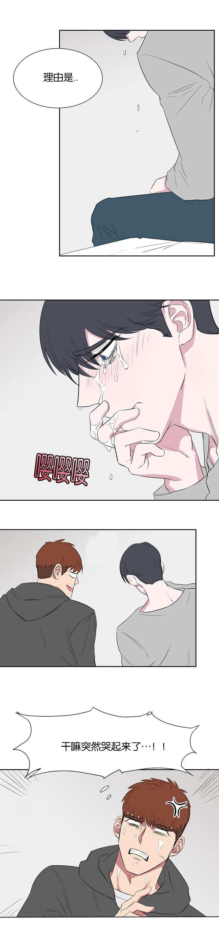 旧校之友漫画,第25章：真的对不起4图