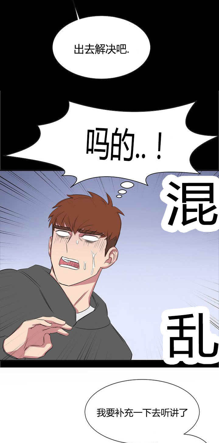旧校之友漫画,第24章：PPT报告2图