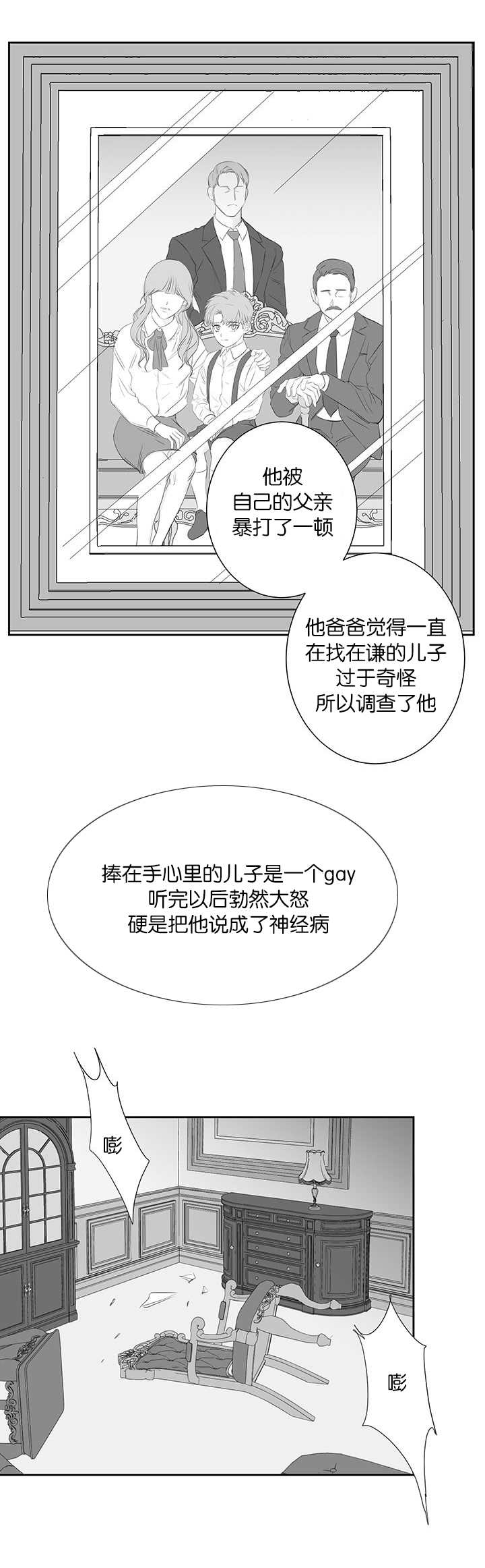旧校之友漫画,第45章：监管2图