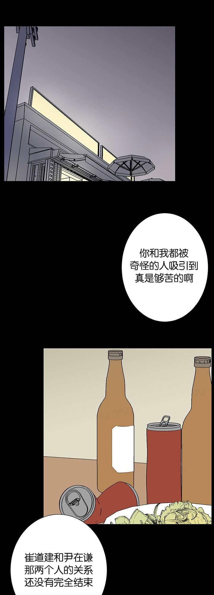 旧校之友漫画,第49章：躲开1图