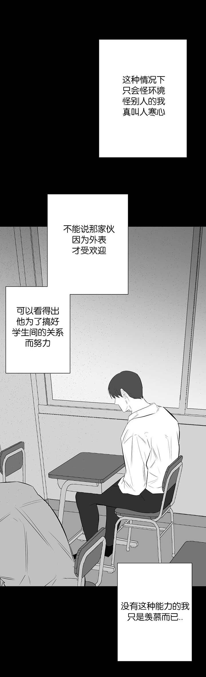 旧校之友漫画,第29章：羡慕5图