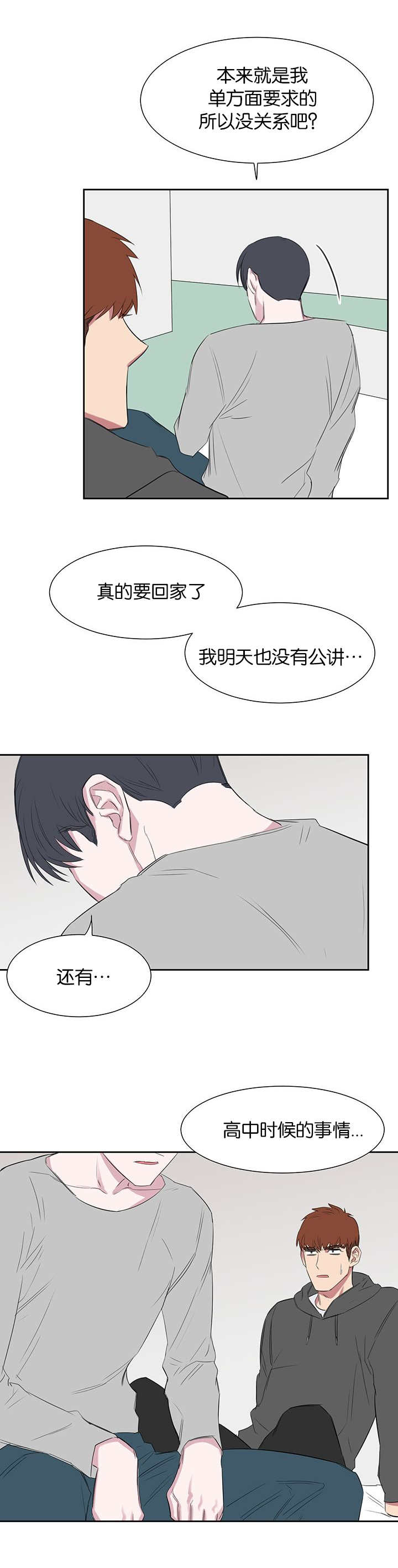 旧校之友漫画,第25章：真的对不起1图