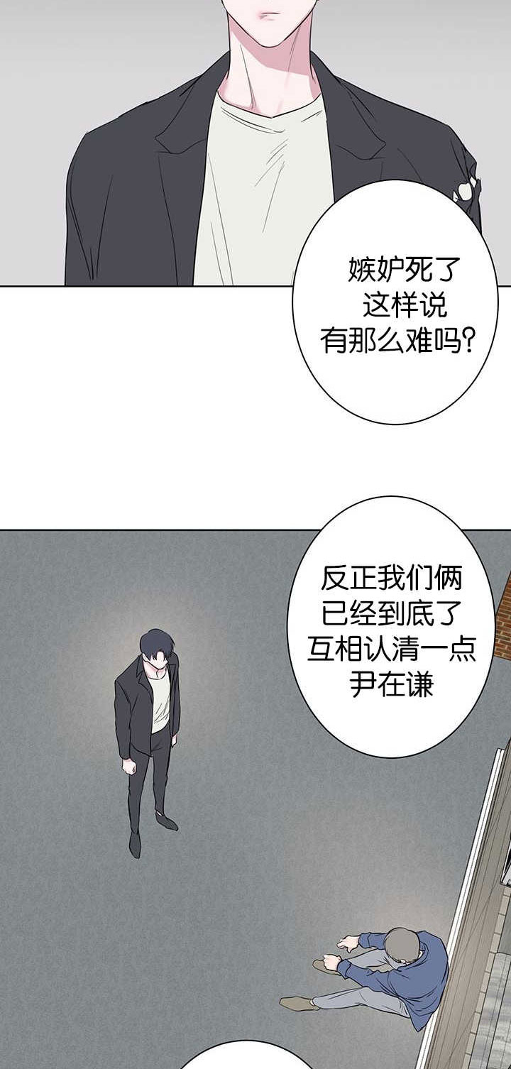 旧校之友漫画,第64章：诚实一点5图