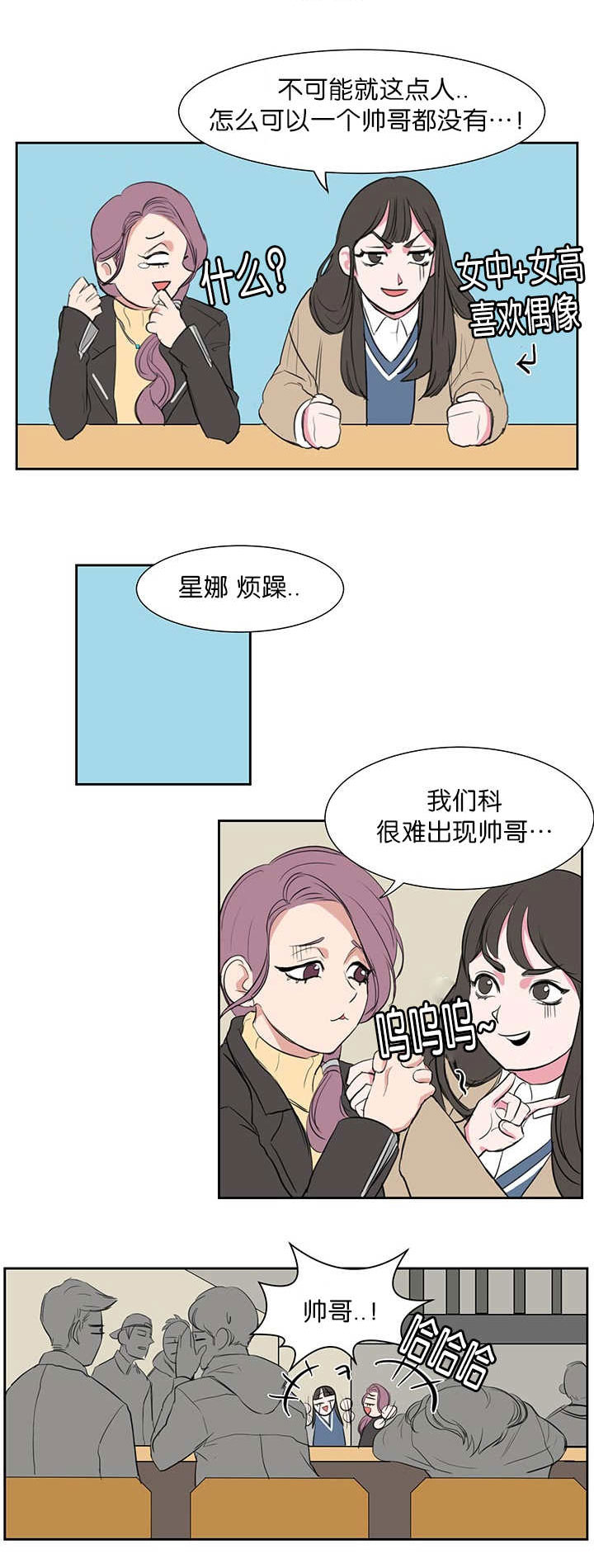旧校之友漫画,第2章：很难出现1图