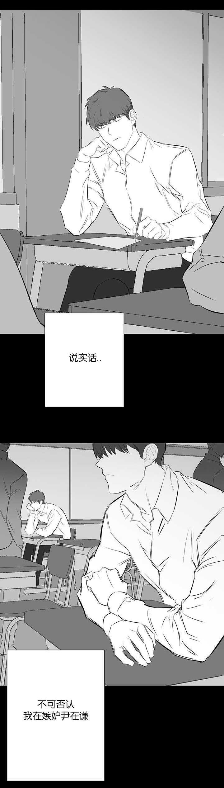 旧校之友漫画,第29章：羡慕4图