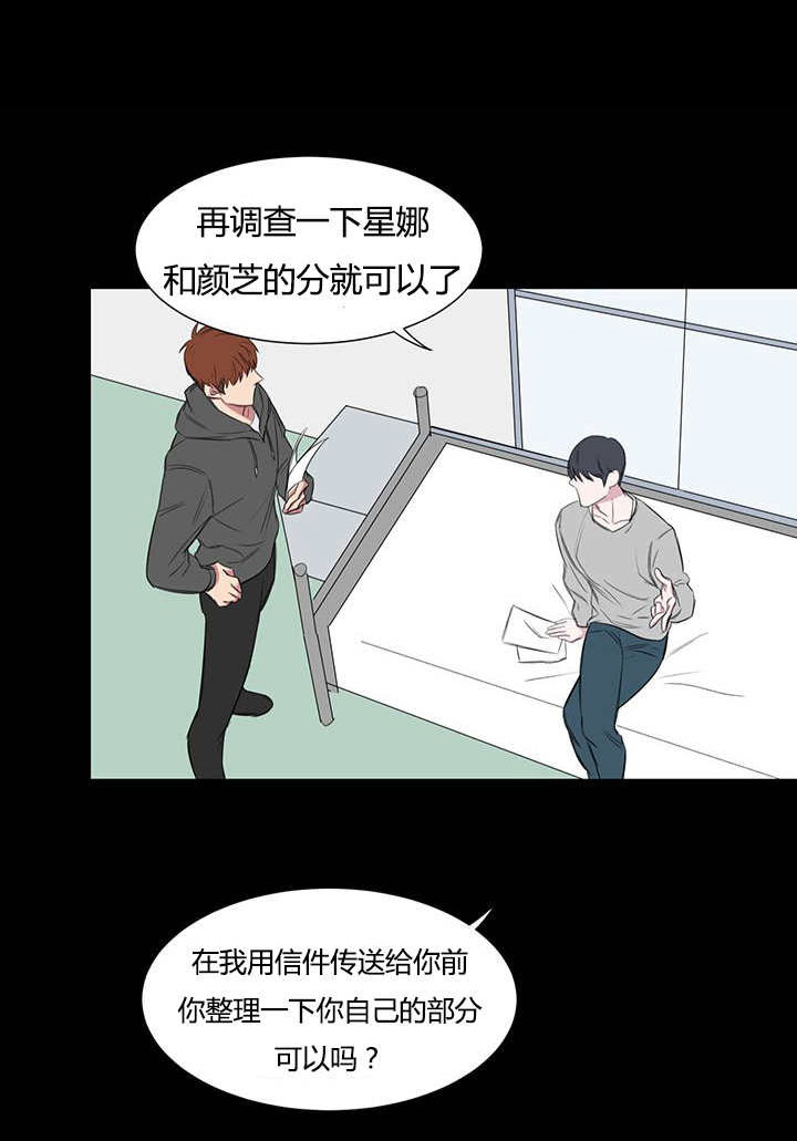 旧校之友漫画,第23章：公与私5图