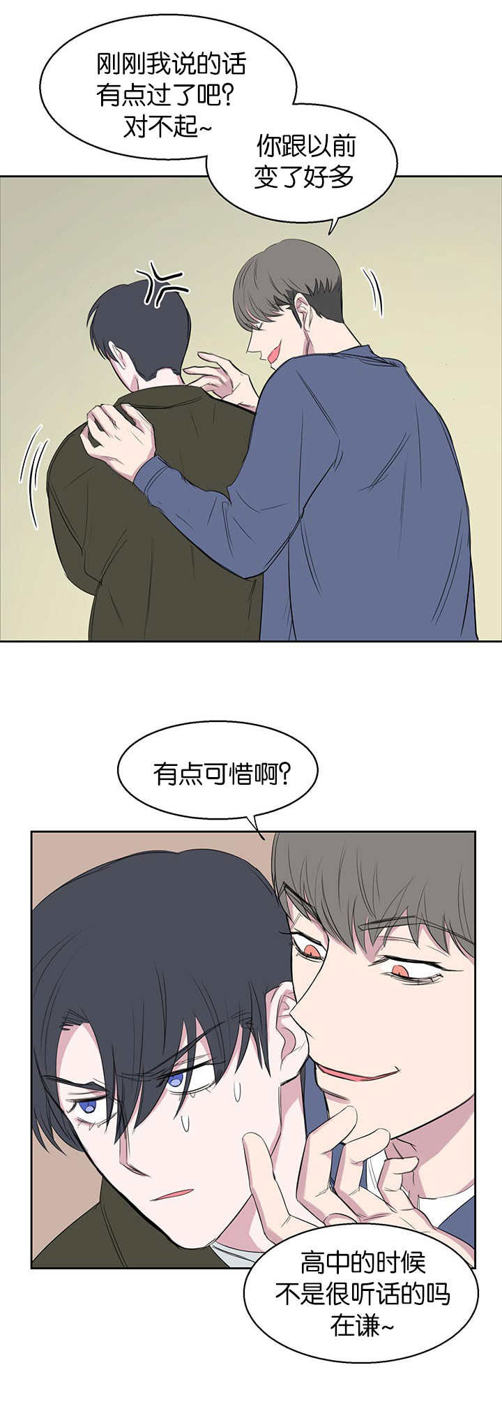 旧校之友漫画,第18章：最不想见的人4图