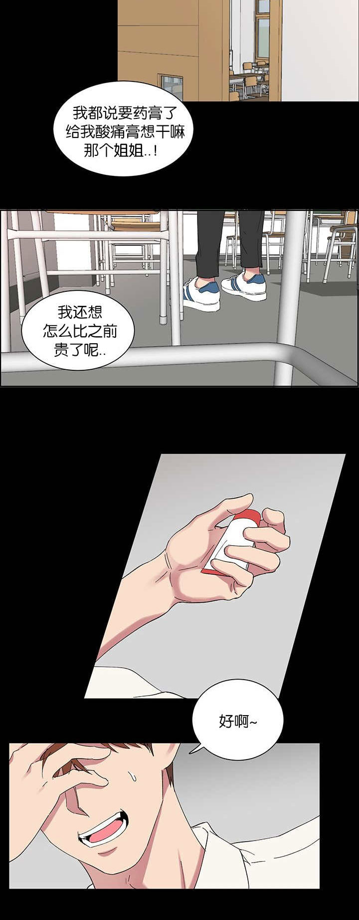 旧校之友漫画,第51章：心动5图