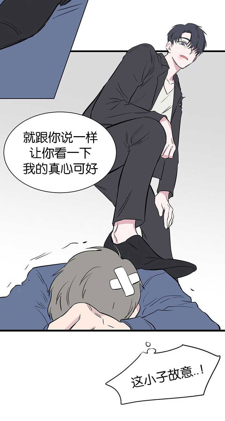 旧校之友漫画,第64章：诚实一点4图