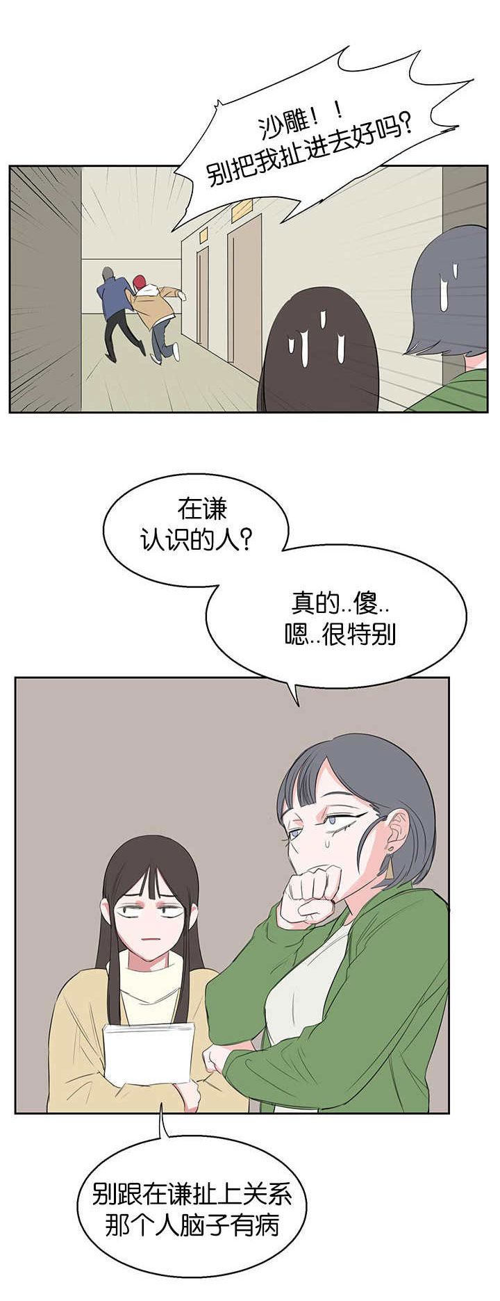 旧校之友漫画,第18章：最不想见的人5图