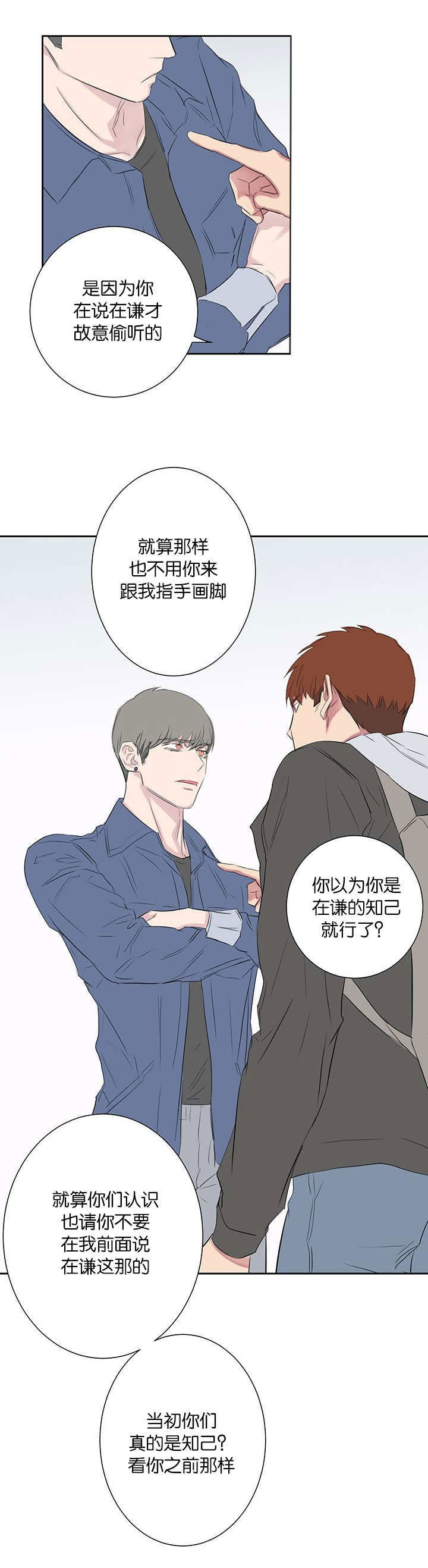 旧校之友漫画,第41章：好骗的人3图
