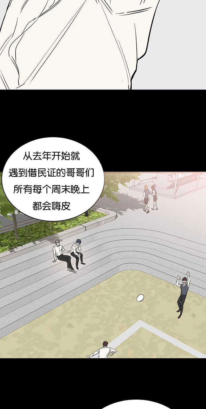 旧校之友漫画,第67章：太笨了1图