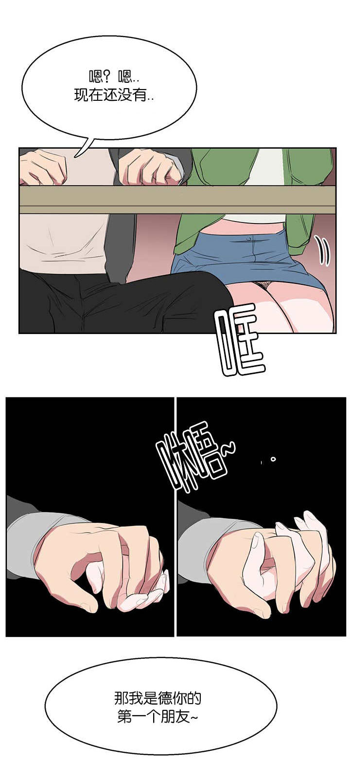 旧校之友漫画,第15章： 发生什么3图