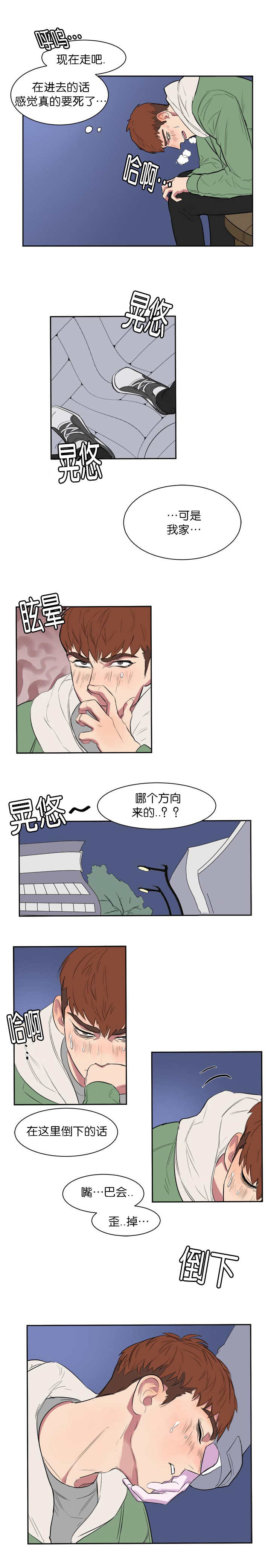 旧校之友漫画,第8章：该怎么办1图
