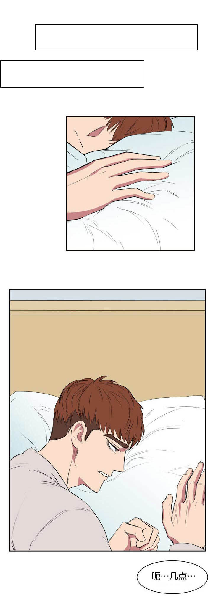旧校之友漫画,第9章：吓了一跳5图