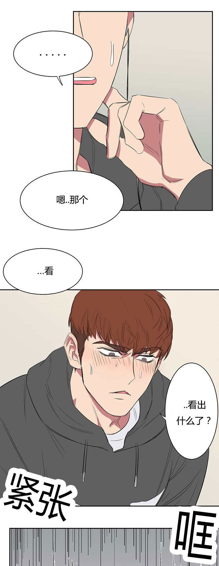 旧校之友漫画,第21章：看出什么了1图