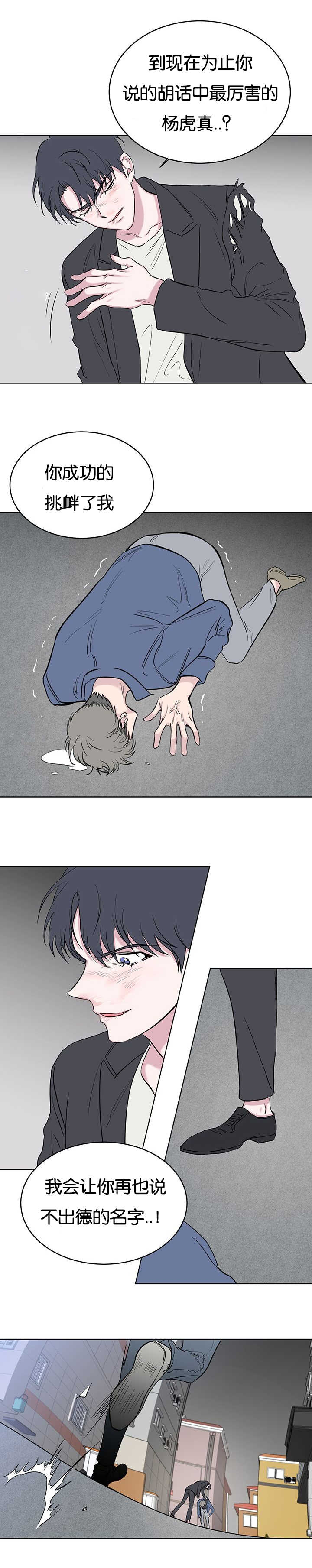 旧校之友漫画,第71章：惩罚4图