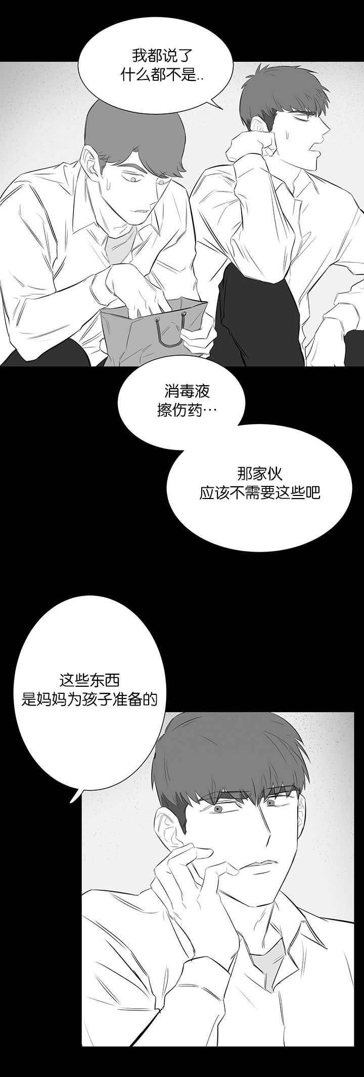 旧校之友漫画,第29章：羡慕2图