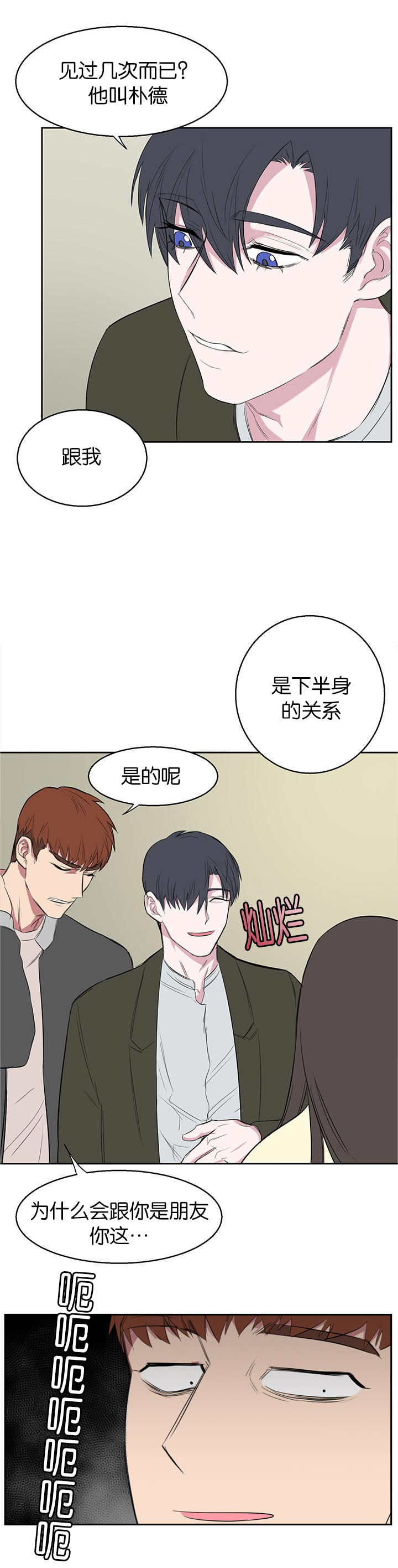 旧校之友漫画,第16章：话都不说3图