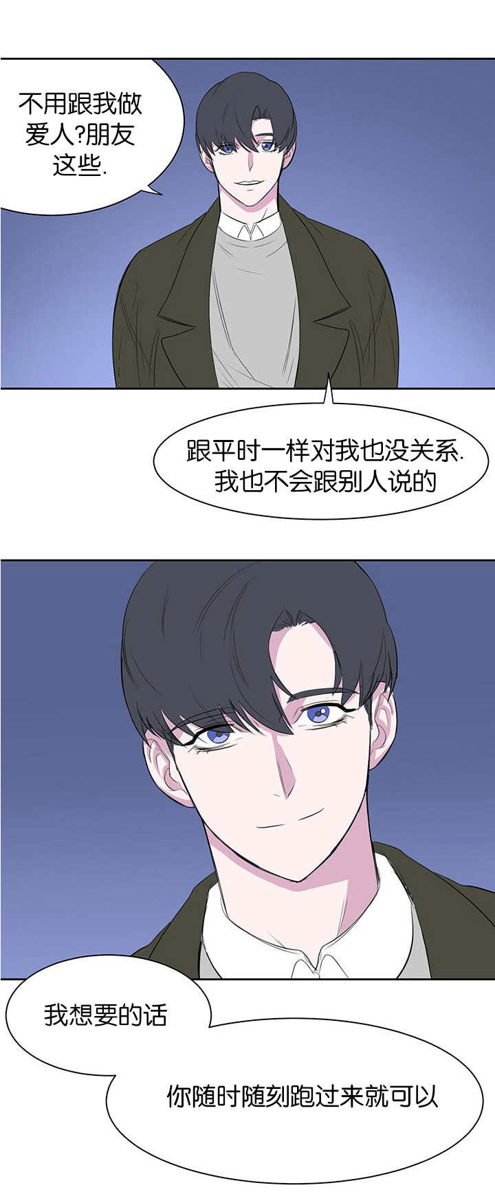 旧校之友漫画,第14章：不用担心1图