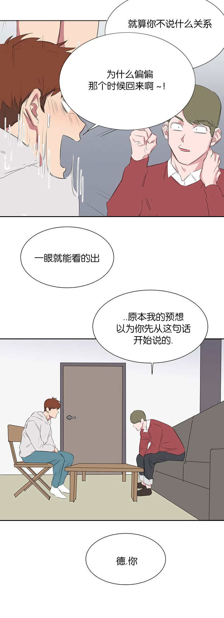 旧校之友漫画,第27章：解释3图