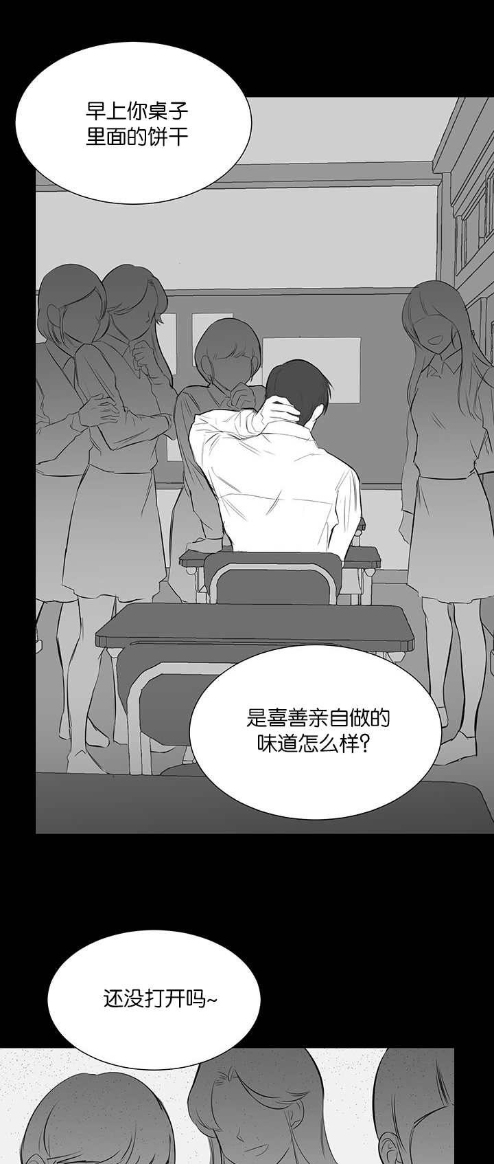 旧校之友漫画,第30章：嫉妒4图