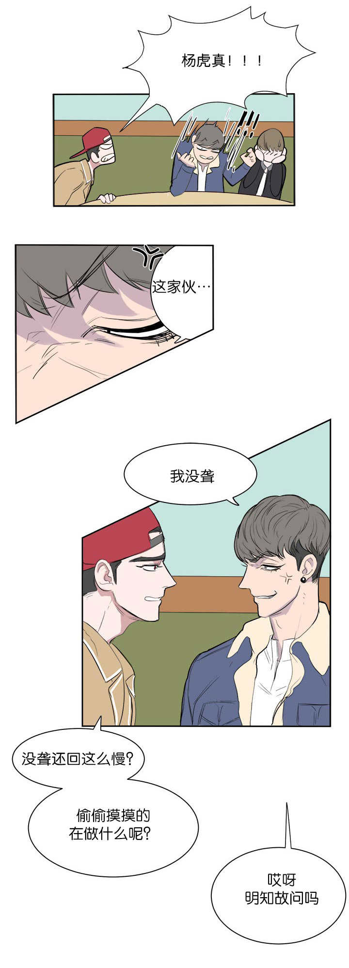 旧校之友漫画,第7章：可以安心3图