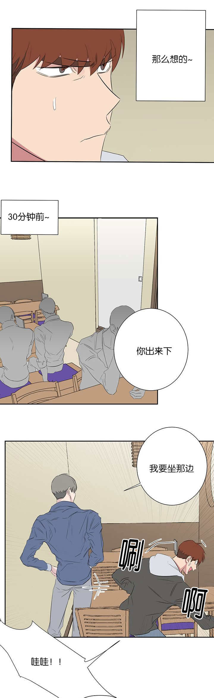 旧校之友漫画,第43章：特别的存在1图