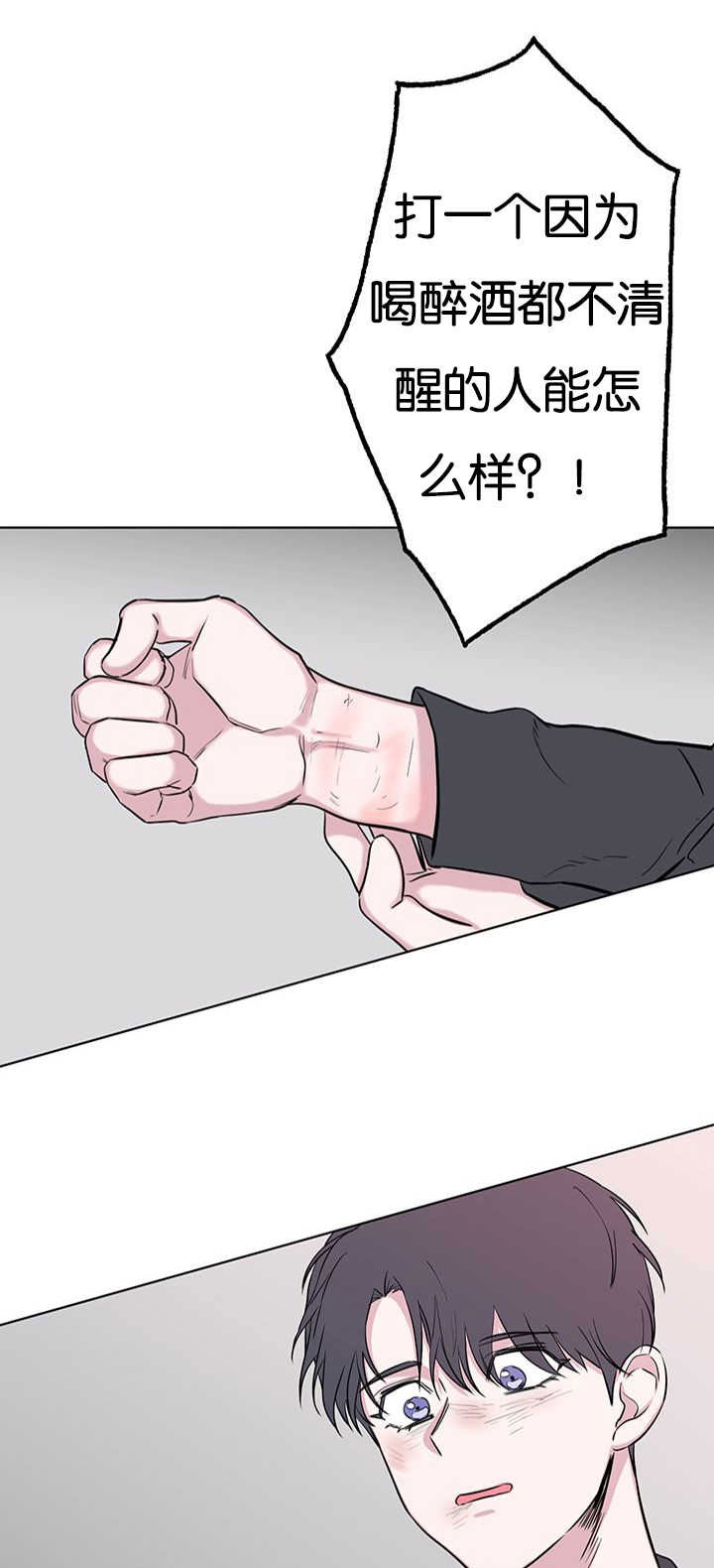 旧校之友漫画,第72章：心疼4图