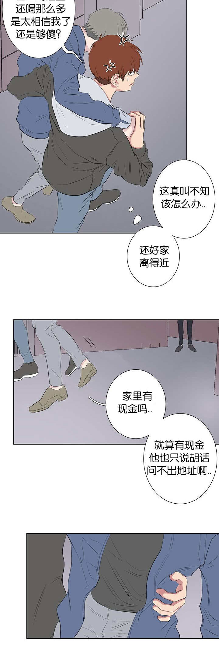 旧校之友漫画,第50章：药膏4图