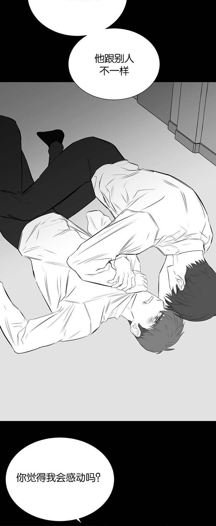 旧校之友漫画,第33章：只是寻开心3图