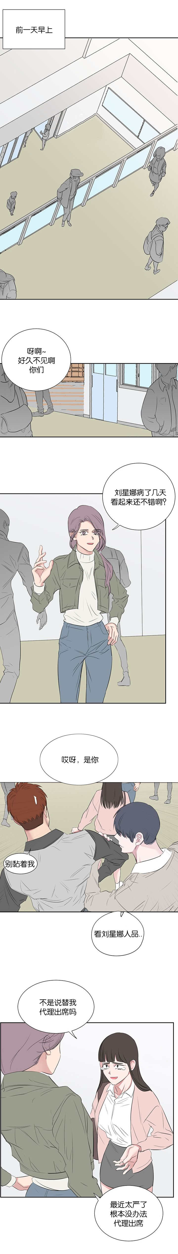 旧校之友漫画,第37章：想对方向2图