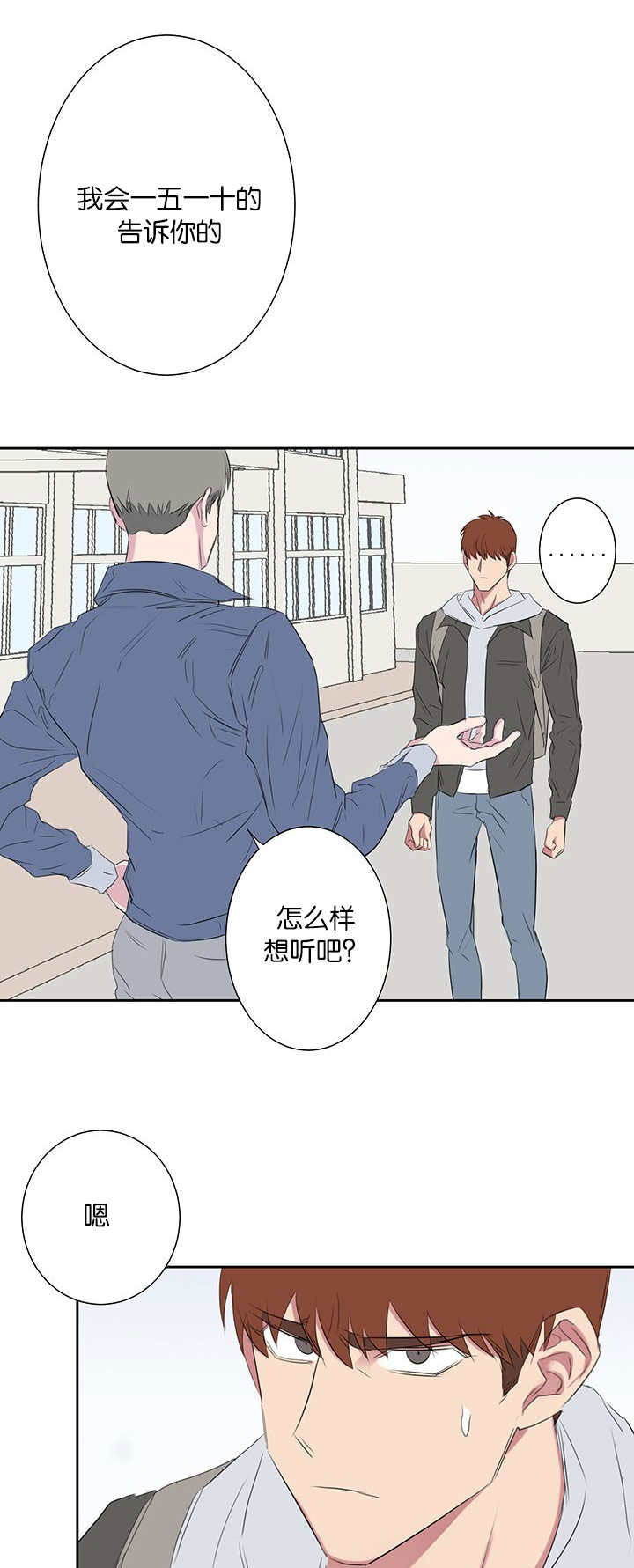旧校之友漫画,第42章：被打的人1图