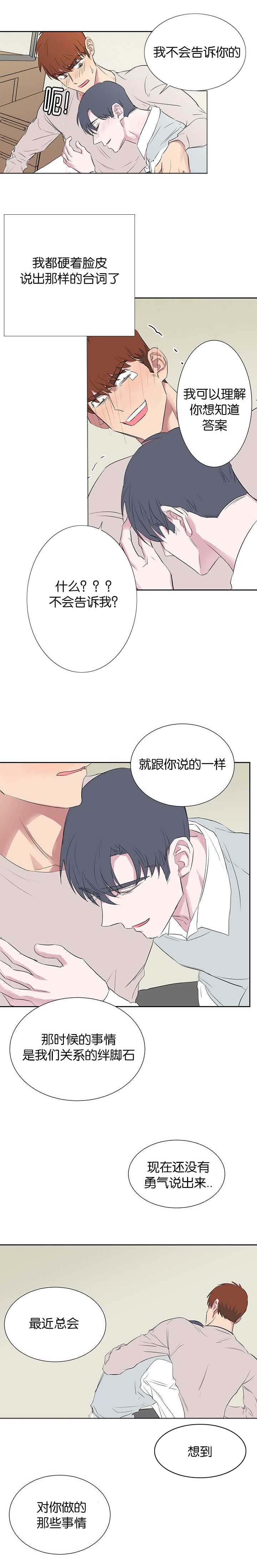 旧校之友漫画,第37章：想对方向2图