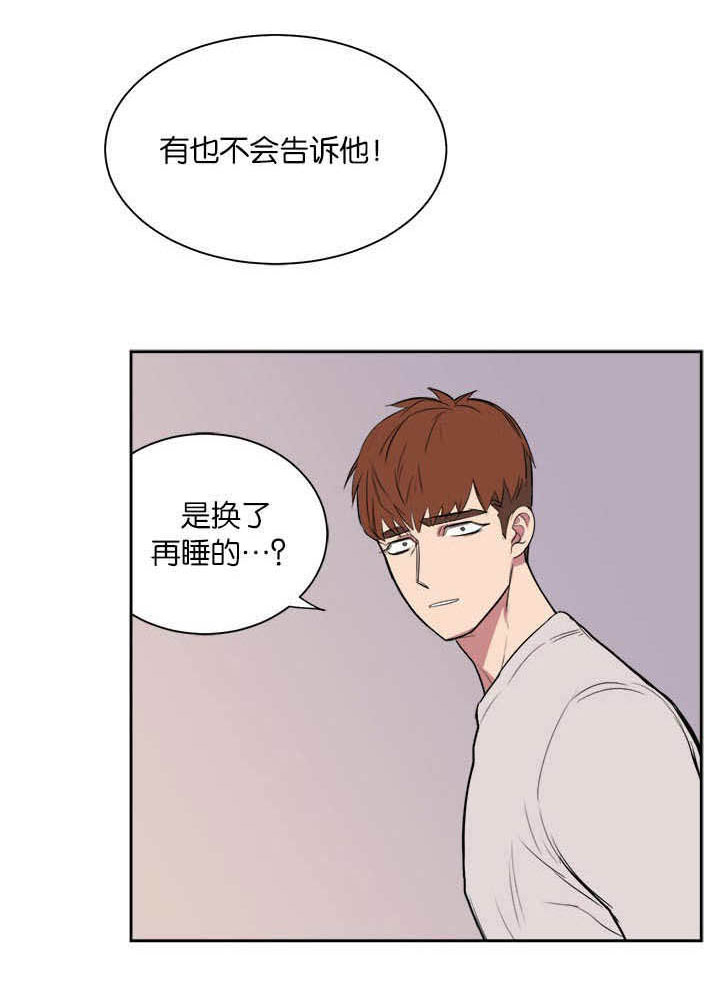 旧校之友漫画,第10章：在干嘛啊3图