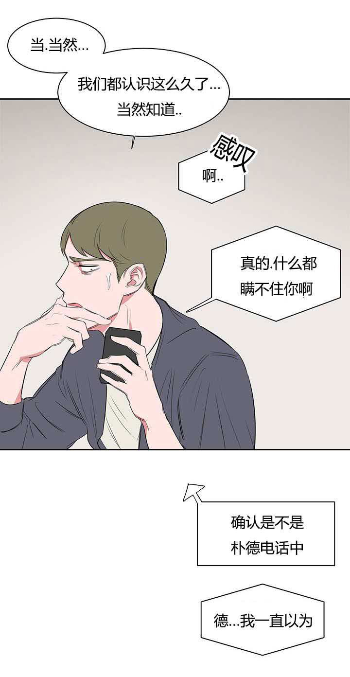 旧校之友漫画,第22章：头疼1图