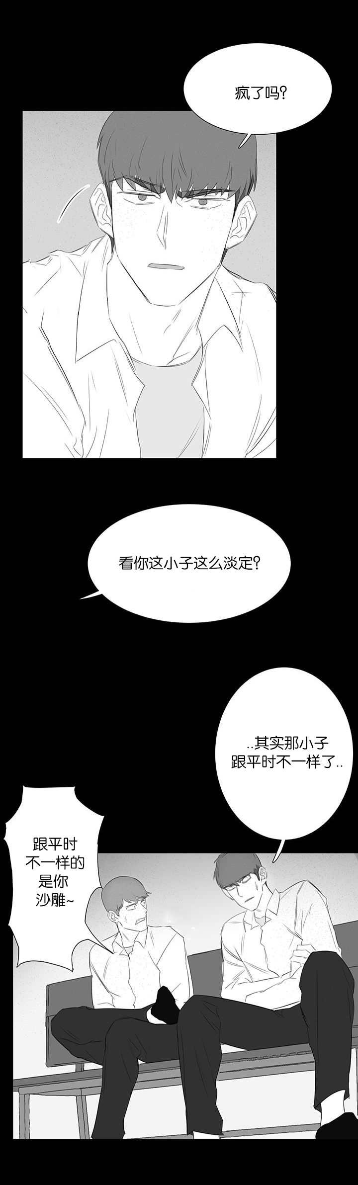 旧校之友漫画,第28章：回忆1图