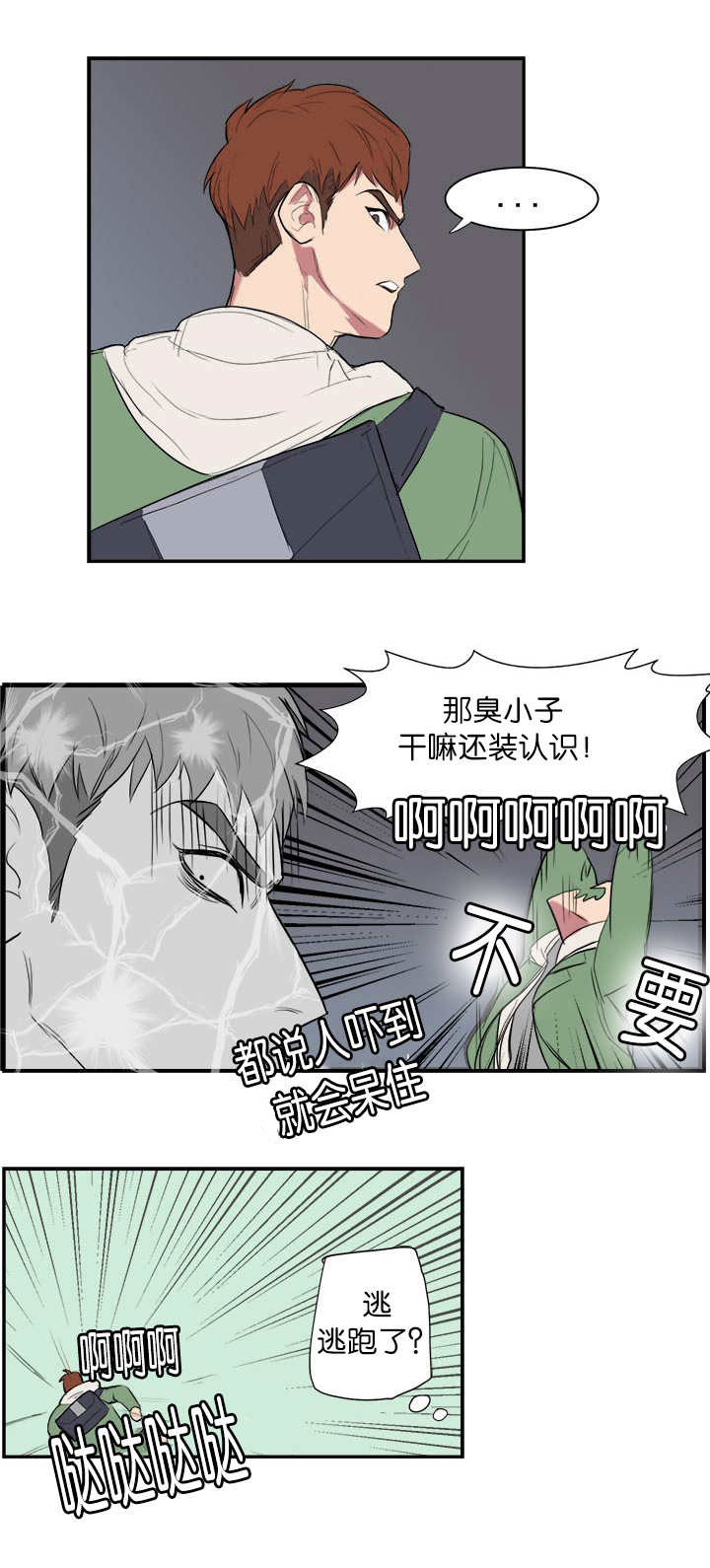 旧校之友漫画,第5章：不想碰面4图