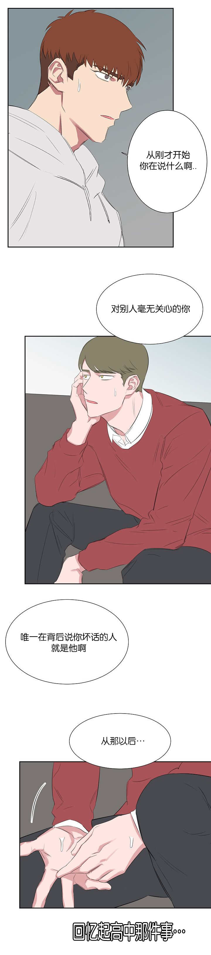旧校之友漫画,第27章：解释4图