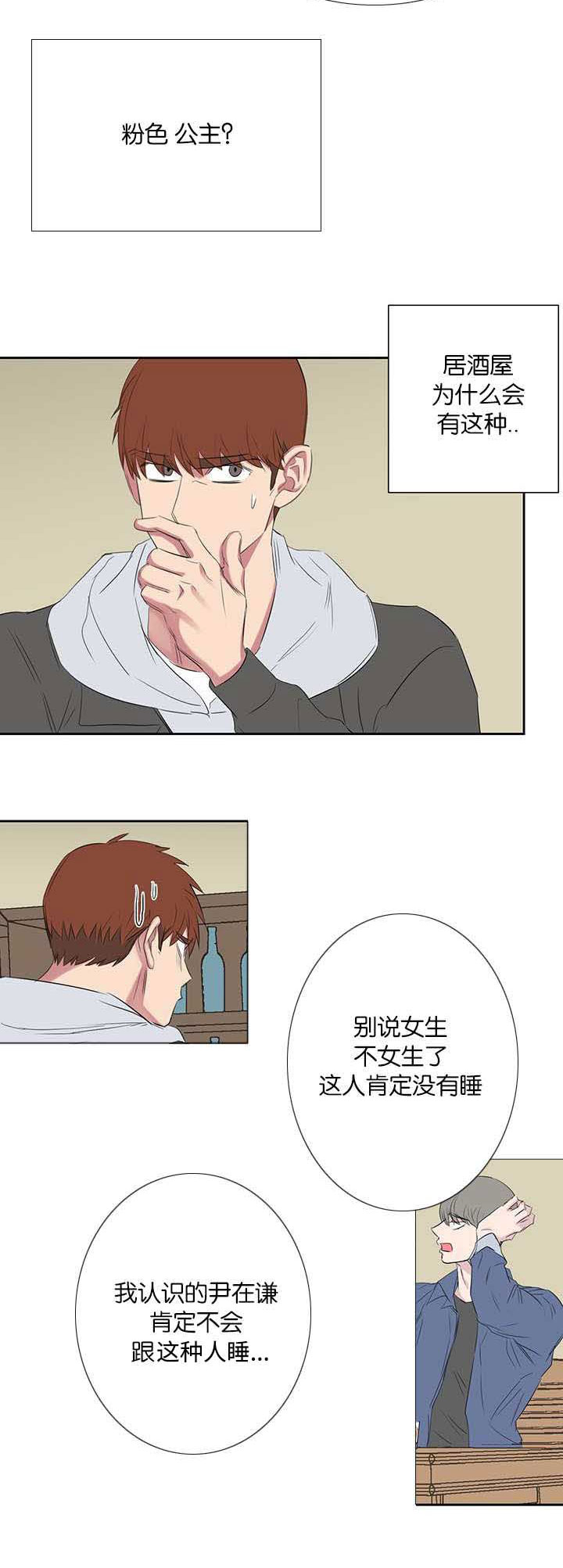 旧校之友漫画,第43章：特别的存在4图