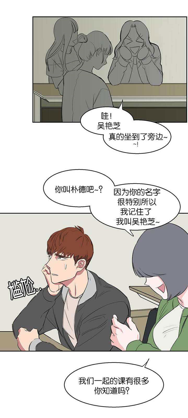 旧校之友漫画,第15章： 发生什么1图