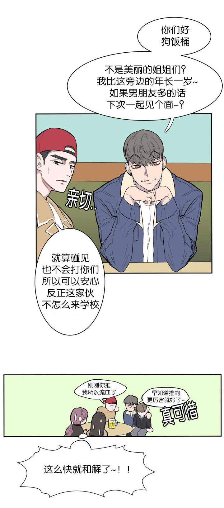 旧校之友漫画,第7章：可以安心2图
