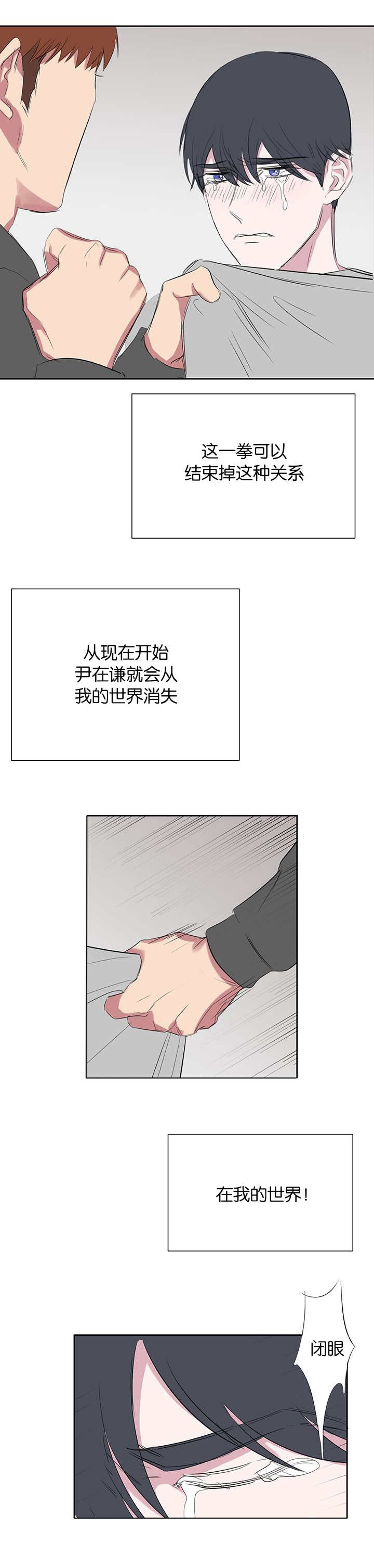 旧校之友漫画,第25章：真的对不起2图