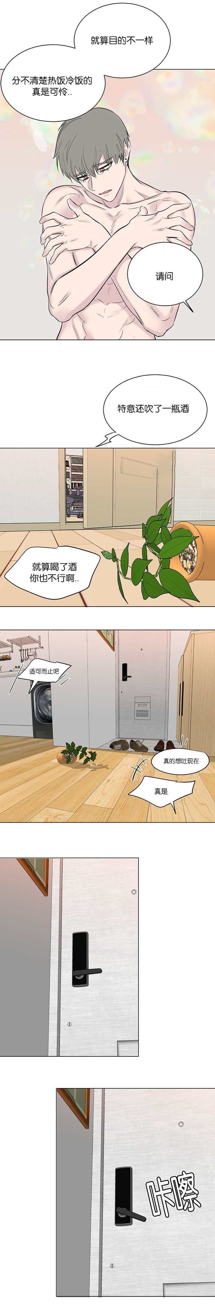 旧校之友漫画,第58章：真是有趣5图