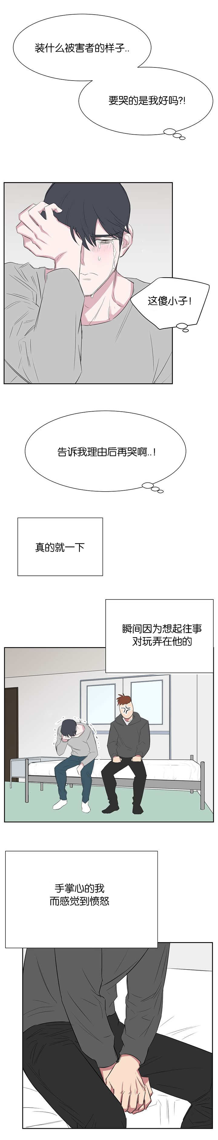 旧校之友漫画,第25章：真的对不起5图