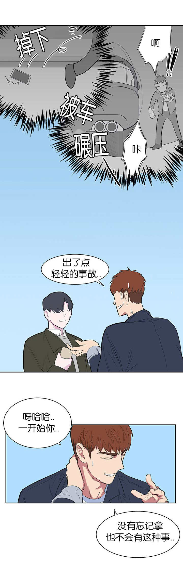 旧校之友漫画,第13章：别缠着我5图